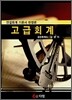 고급회계