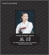 서도명창 유지숙의 북녘소리 - 토리