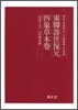 동의수세보원 사상초본권