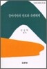 동아시아의 안보와 유엔체제