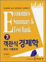 2007 7급 객관식 경제학 최신 기출문제