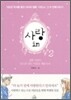 사랑 in 2