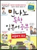 민나노 독학 일본어 공부 처음하기 코스