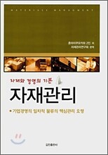 자재관리