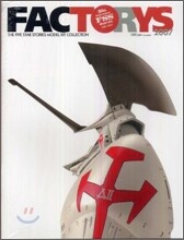 ファクトリ-ズ2007「ファイブスタ-物語」モデル
