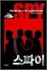 SPY 스파이