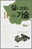 삶에 미치는 16가지 기술