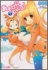 あそびにいくヨ! 1