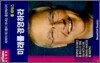 미래를 경영하라