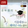 민성원의 공부원리
