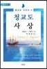 청교도 사상