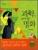 과학이 숨어 있는 명화