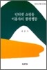 인터넷 쇼핑몰 이용자의 불평행동