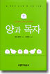 양과 목자