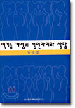 역기능 가정의 성인아이와 상담