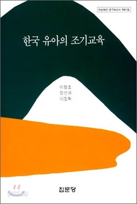 한국유아의 조기교육