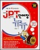 JPT 단어장 뉴뉴