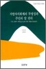 지방자치회계의 투명성과 주민의 알 권리