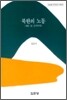 북한의 노동