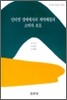 인터넷 경매에서의 계약체결과 소비자보호