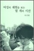 여성의 재현을 보는 열 개의 시선