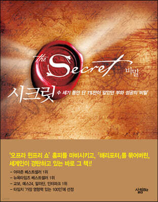 The Secret 시크릿