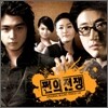 쩐의 전쟁 O.S.T 1.5집