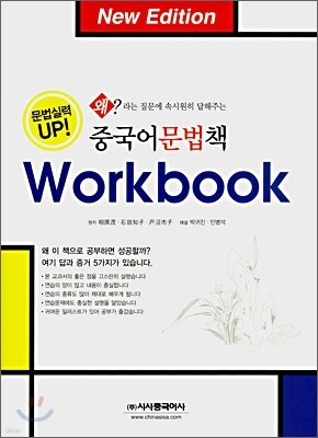 중국어문법책 Workbook