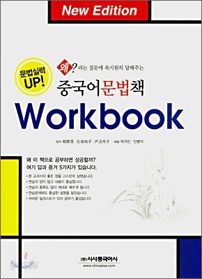 중국어문법책 Workbook