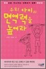 우리아이의 면역력을 높여라