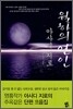 월하의 연인