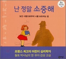난 정말 소중해