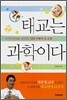 태교는 과학이다