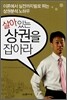 살아 있는 상권을 잡아라