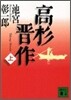 高杉晋作<上>