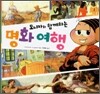 모니카와 함께하는 명화여행