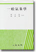 일반기상학