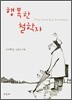 행복한 철학자
