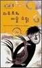 라푸초와 마술 수탉
