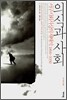 의식과 사회