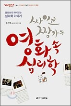 영화 속 심리학