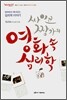 영화 속 심리학