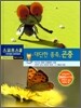 대단한 종족 곤충