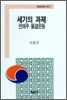 세기의 과제 연해주 물결운동