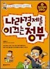 나라경제를 이끄는 정부