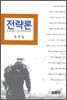 전략론