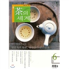 차의 세계 (월간) : 6월 (2007)