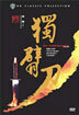 외팔이 삼부작 (3Disc) (의리의 사나이 + 외팔이 돌아온 외팔이 + 신 외팔이)
