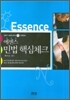 에센스 민법 핵심체크