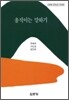 움직이는 말하기